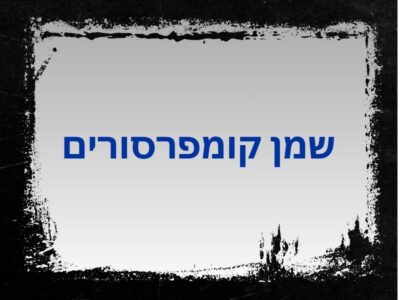 קטגוריית שמנים למדחסים
